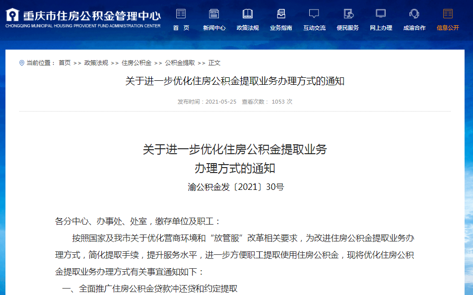 关乎万千购房者！在重庆，这些人每个月可以用公积金还房贷